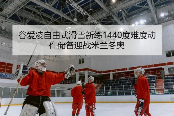 gu-ai-ling-zi-you-shi-hua-xue-xin-lian-du-nan-du-dong-zuo-chu-bei-ying-zhan-mi-lan-dong-ao-2-520.jpg
